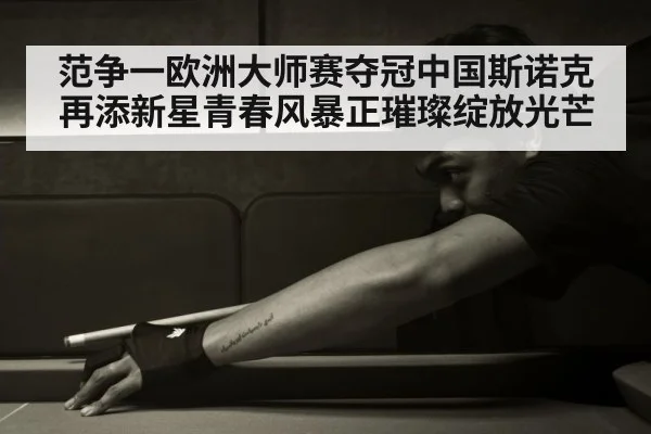 Chinese snooker player celebration