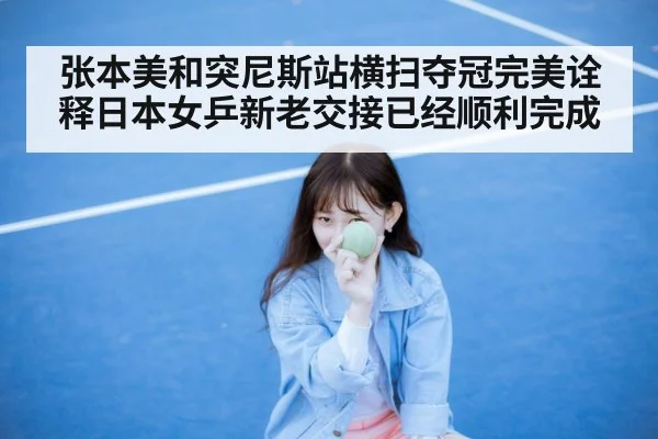 Japanese young female table tennis player