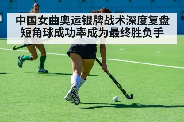 chinese women hockey team