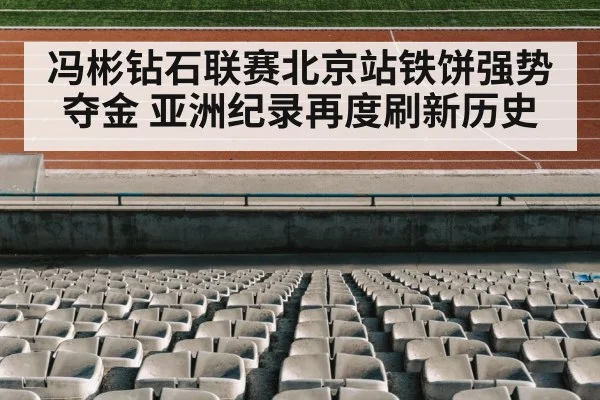track and field stadium