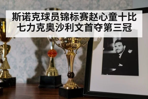 snooker trophy celebration