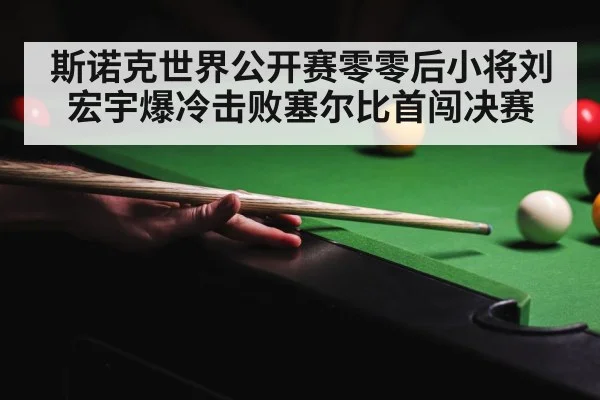 snooker competition